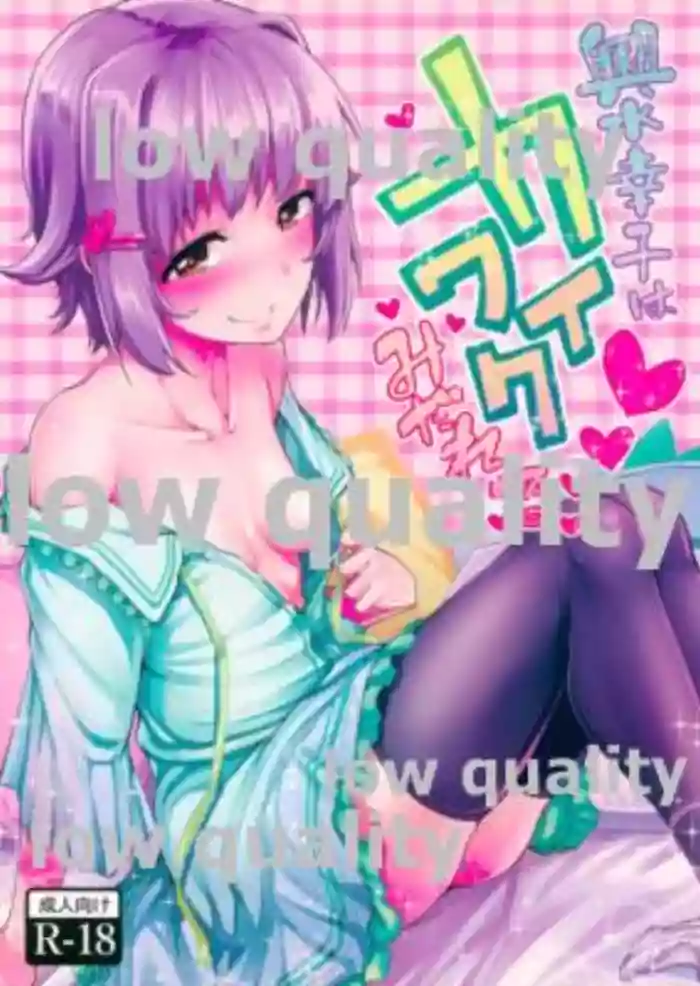 Download Koshimizu Sachiko wa Kawaiku Midareru