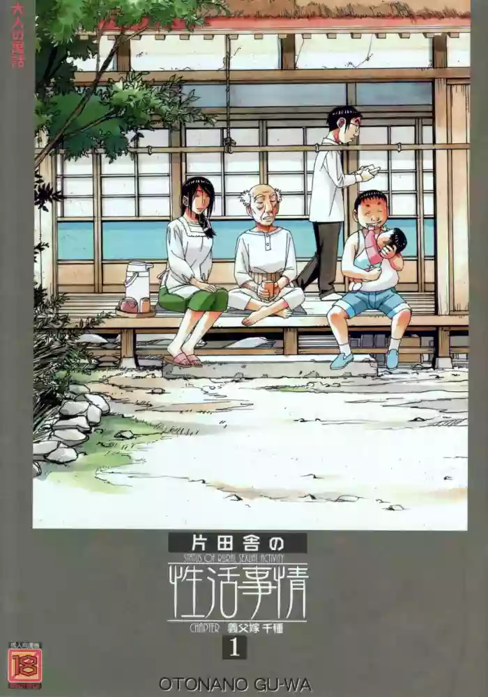 Download Kainuma Mura no Seikatsu Jijou 1 Gifuyome Chigusa