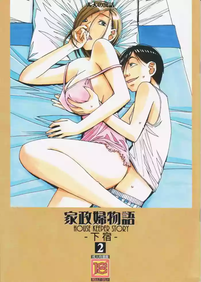 Download Kaseifu Monogatari 2