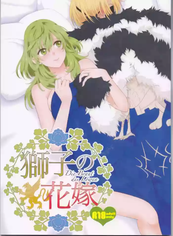 Download Shishi no Hanayome