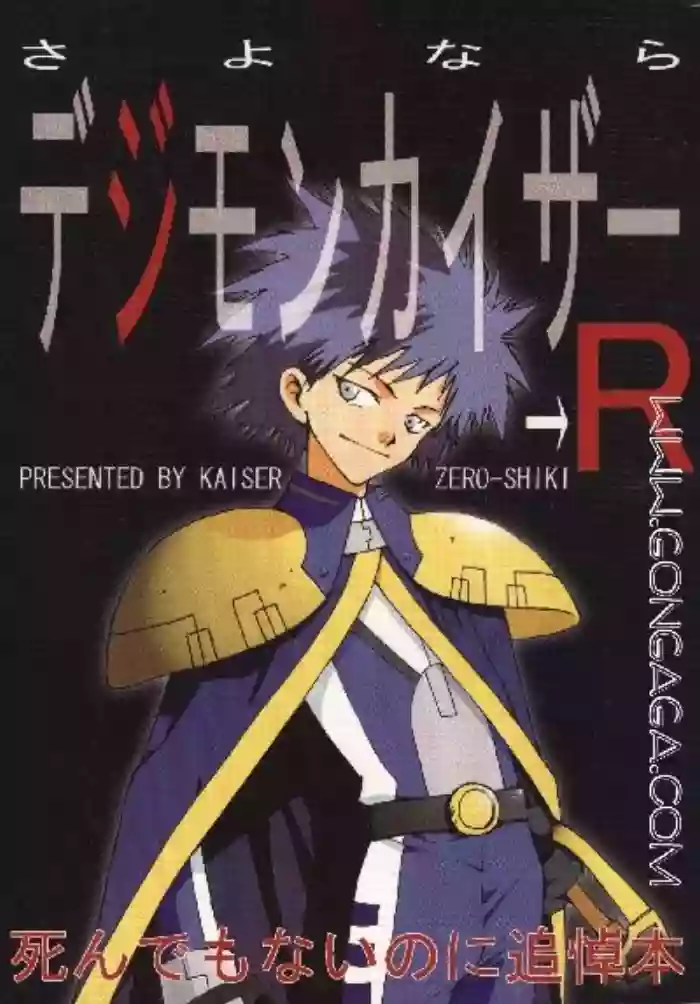 Download Sayonara Digimon Kaiser R