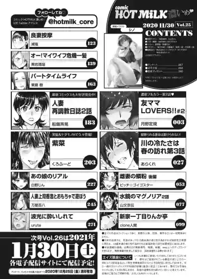 Download COMIC HOTMiLK Koime Vol. 25