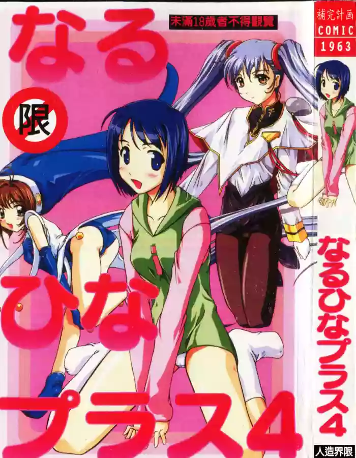 Download Naru Hina Plus 4