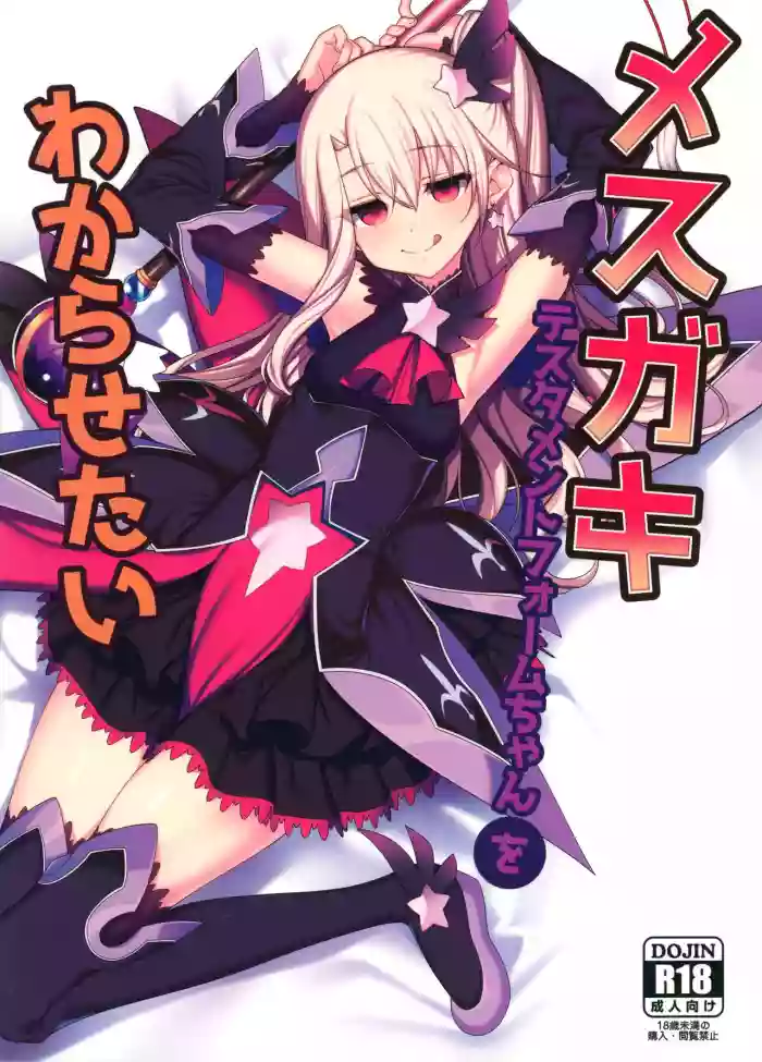 Download Mesugaki Testament Form-chan o Wakarasetai