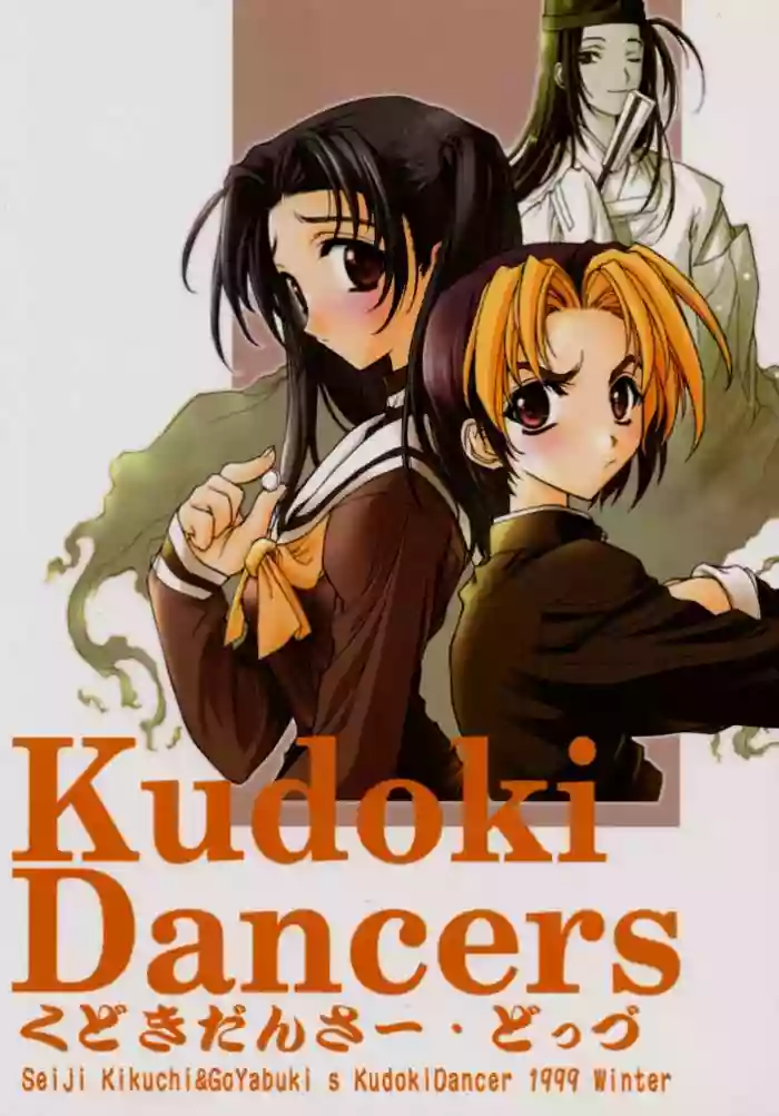 Download Kudoki Dancers Dozz