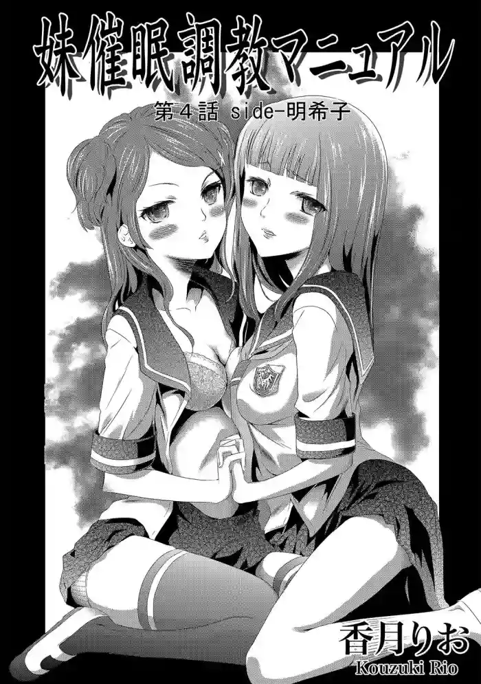 Download Imouto Saimin Choukyou Manual | The Manual of Hypnotizing Your Sister Ch. 4