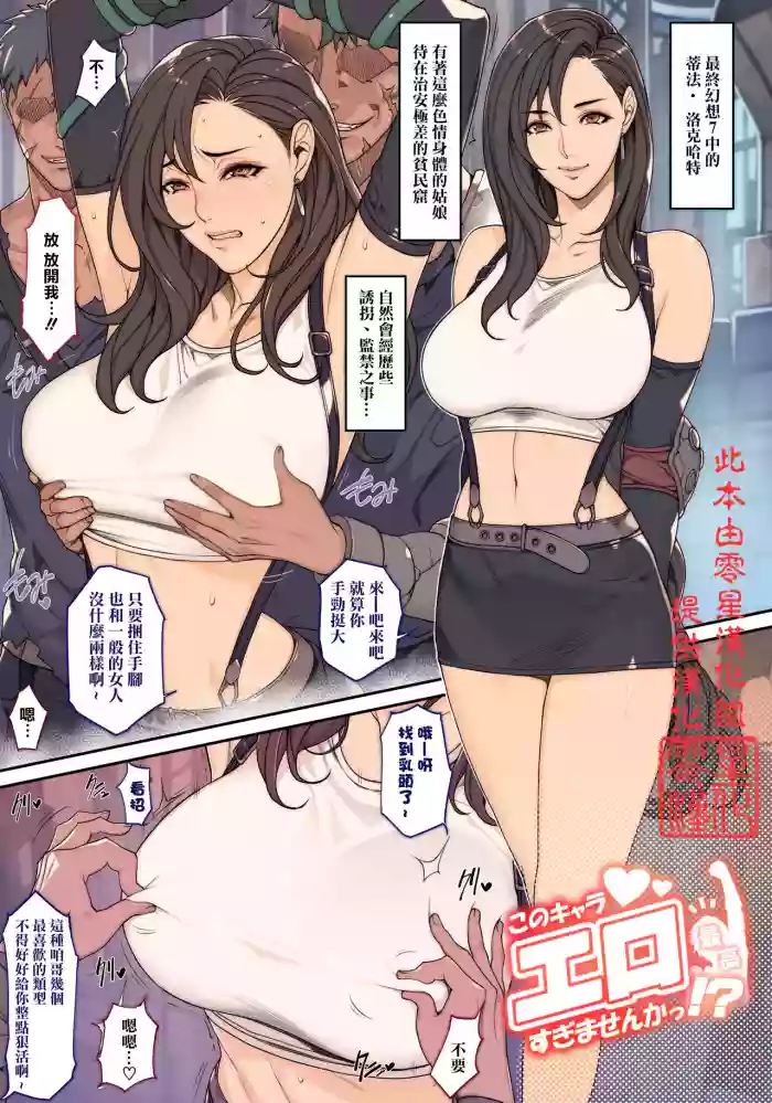 Download Rakugaki Ero Manga, FF7 Tifa