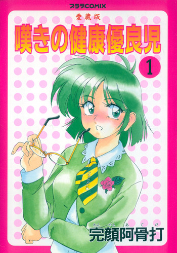 Download Nageki no Kenkou Yuuryouji 1