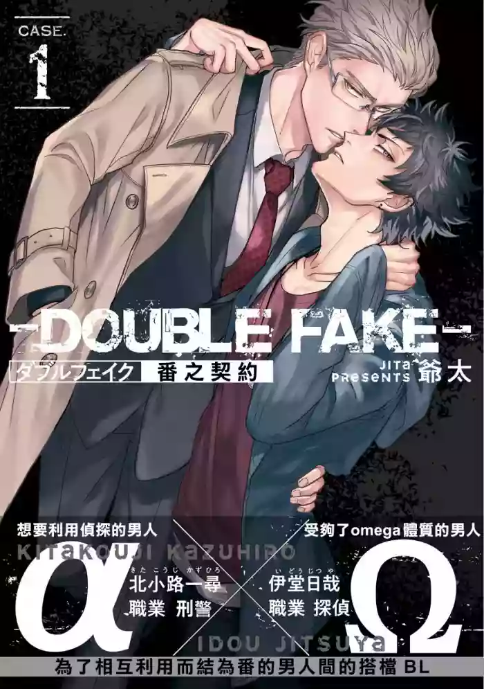 Download Double Fake Tsugai Keiyaku  | Double Fake－ 番之契约 1-2