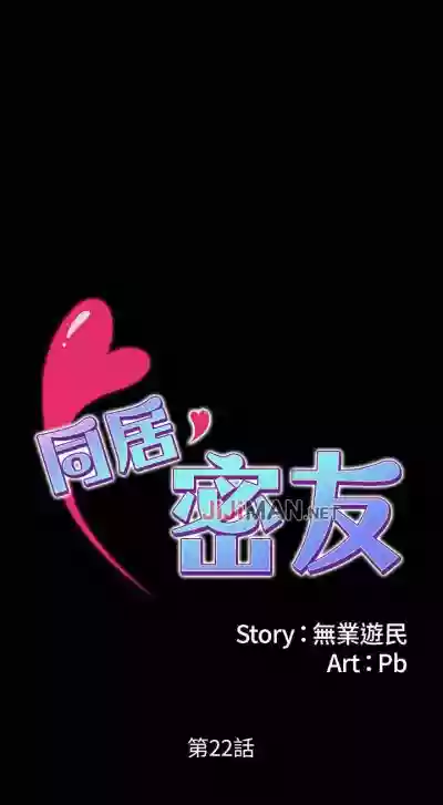 Download 【周日连载】同居密友（作者：Pb&無業遊民） 第1~26话