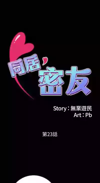 Download 【周日连载】同居密友（作者：Pb&無業遊民） 第1~26话