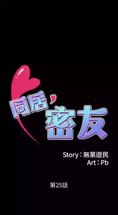 Download 【周日连载】同居密友（作者：Pb&無業遊民） 第1~26话