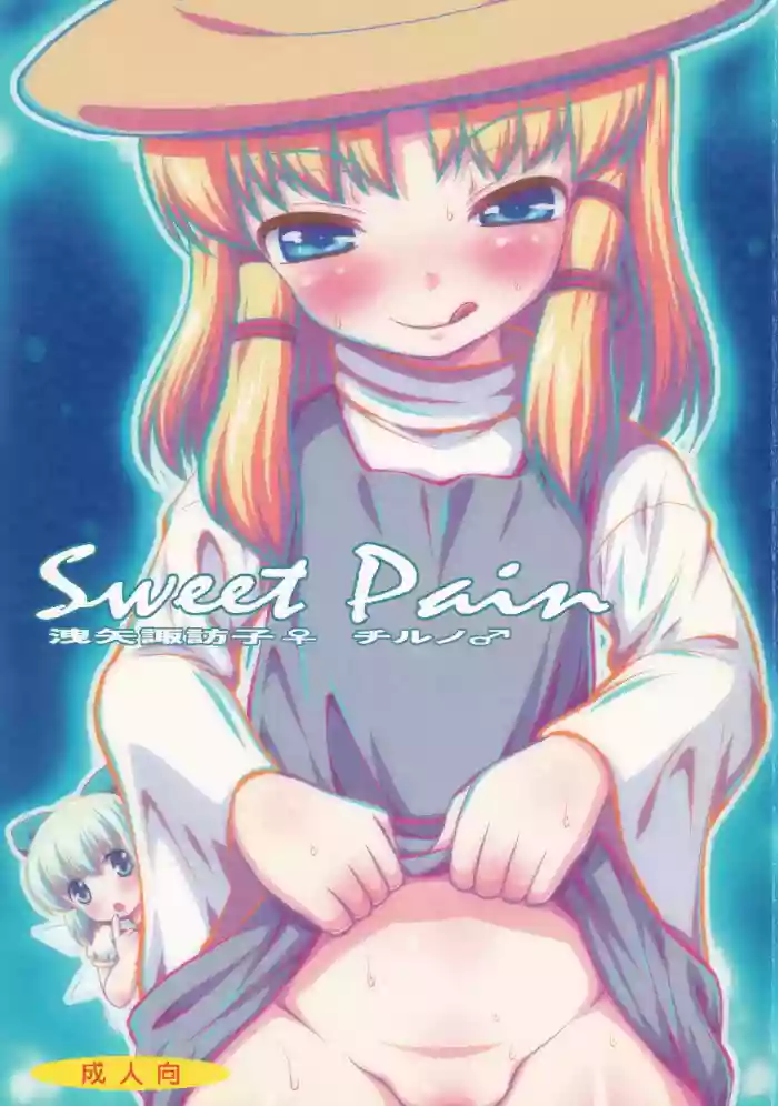 Download Sweet Pain