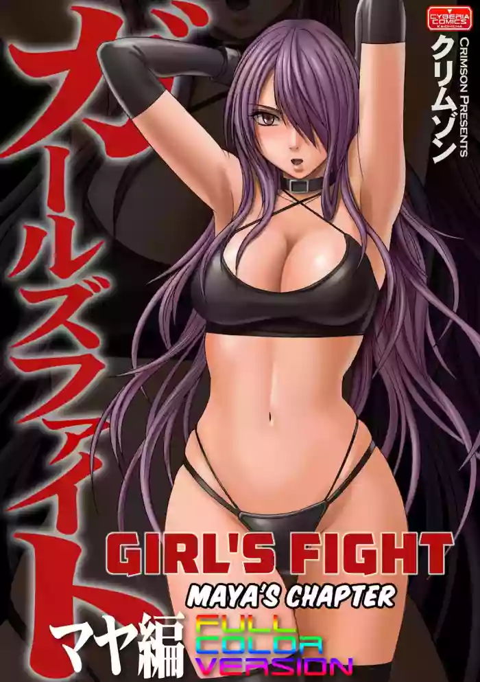 Download Girls Fight Maya Hen