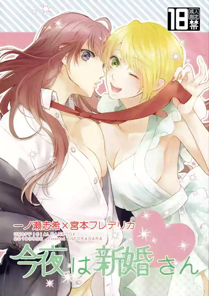 Download Konya wa Shinkon-san