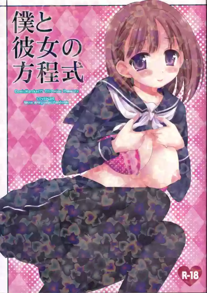 Download Boku to Kanojo no Houteishiki