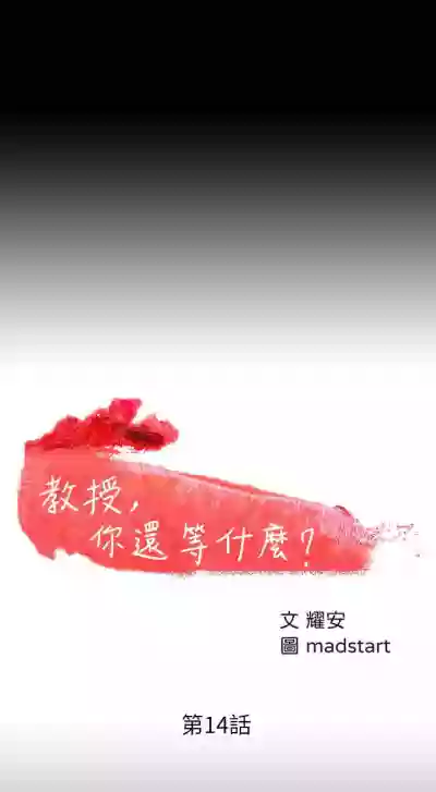 Download 【周日连载】教授，你还等什么?（作者：madstart&耀安） 第1~17话