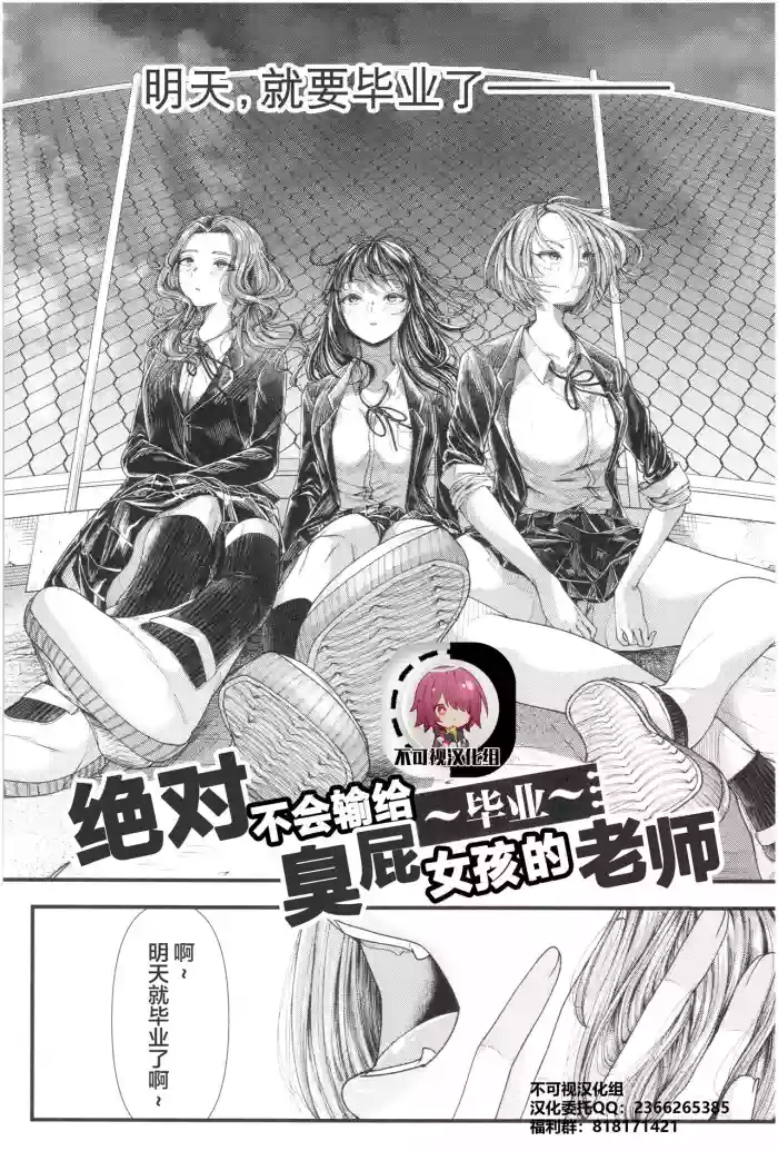 Download Mesugaki nanka ni Zettai Makenai Sensei