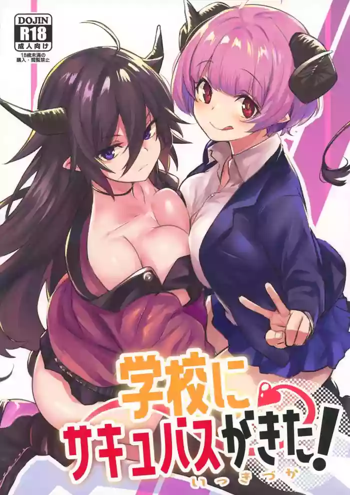 Download Gakkou ni Succubus ga Kita!