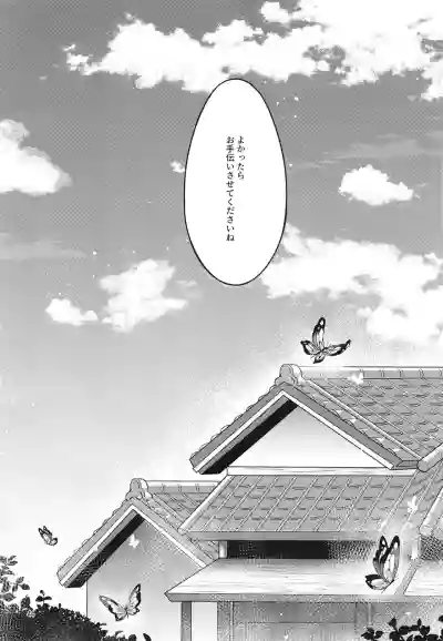 Download Chou Yashiki e Youkoso