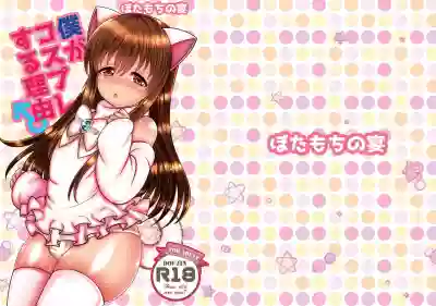 Download Boku ga kosupure suru riyū