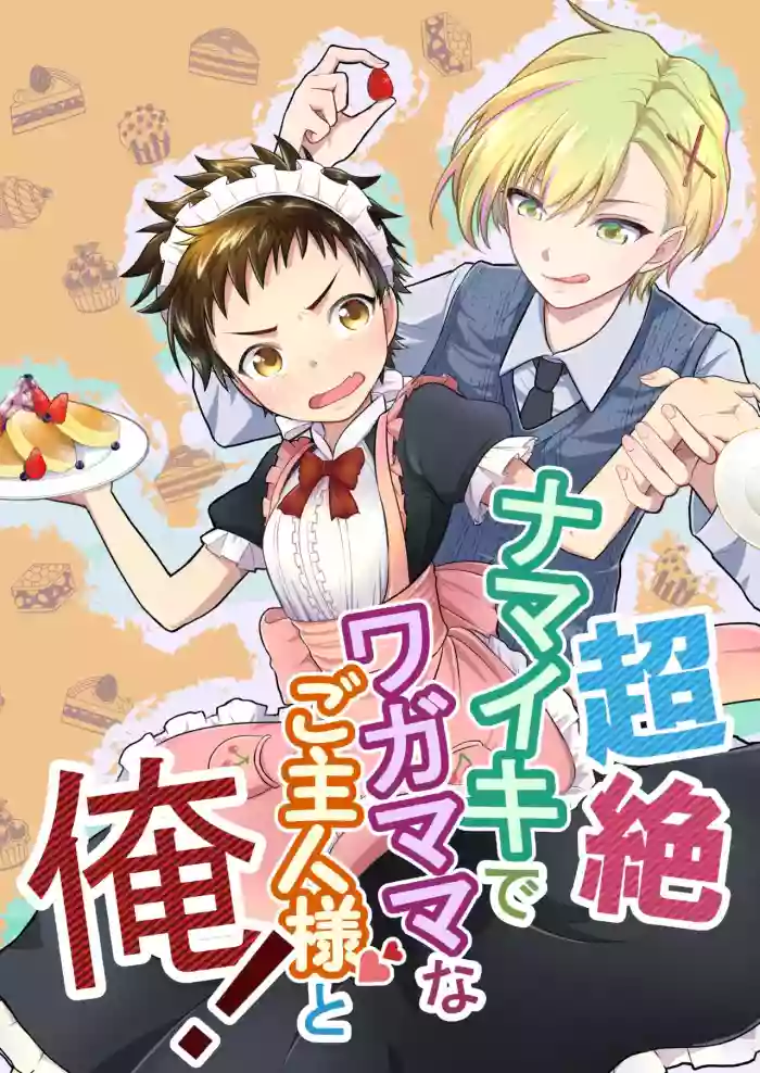 Download Chōzetsu namaikide wagamamana goshujinsama to ore!