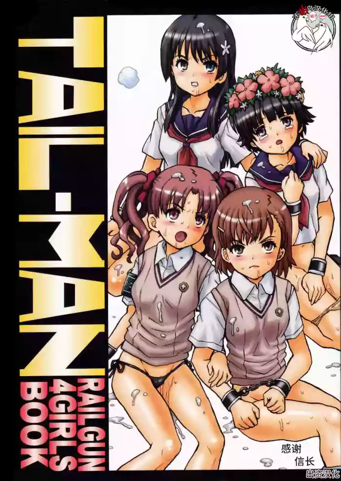 Download TAIL-MAN RAILGUN 4GIRLS BOOK