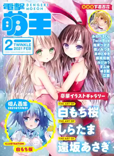 Download Dengeki Moeoh 2021-02