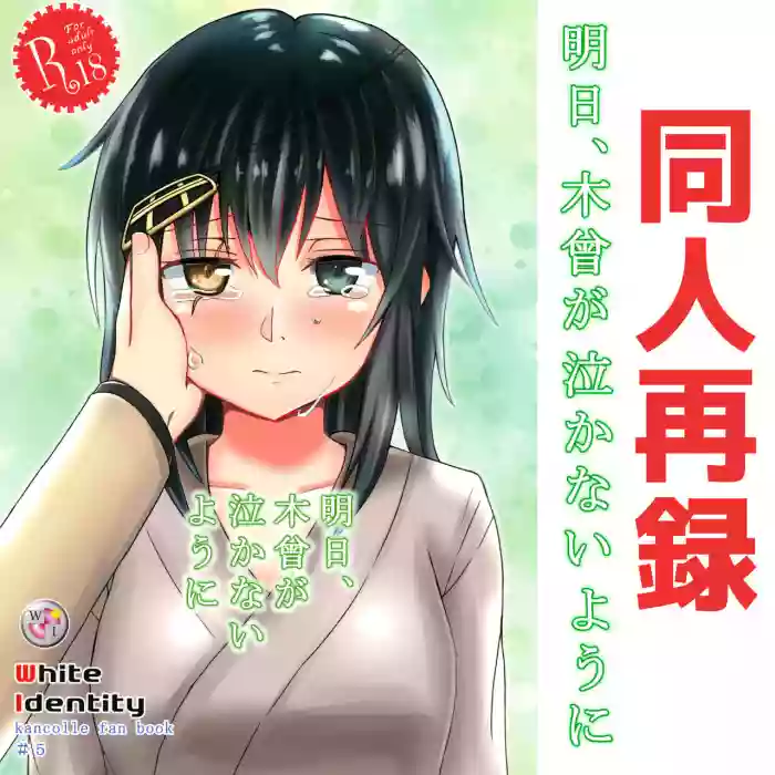 Download Asita, Kiso ga Nakanai youni