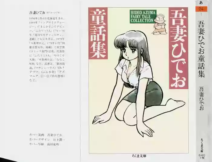 Download Hideo Azuma Fairy Tale Collection