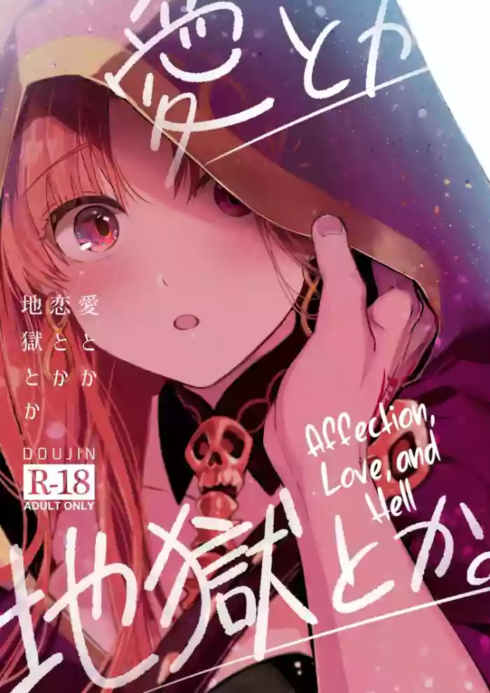 Download (C97) [Nata De Coco Force (Akaozaka) Ai Toka Koi Toka Jigoku Toka | Affection, Love, And Hell (Fate/Grand Order) [English] [CulturedCommissions]