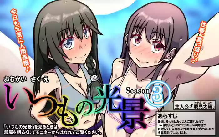 Download Itsumo no Koukei Season 3