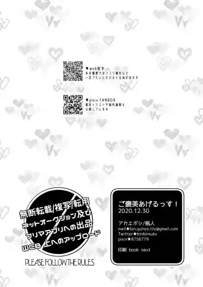 Download Gohoubi Agerussu!