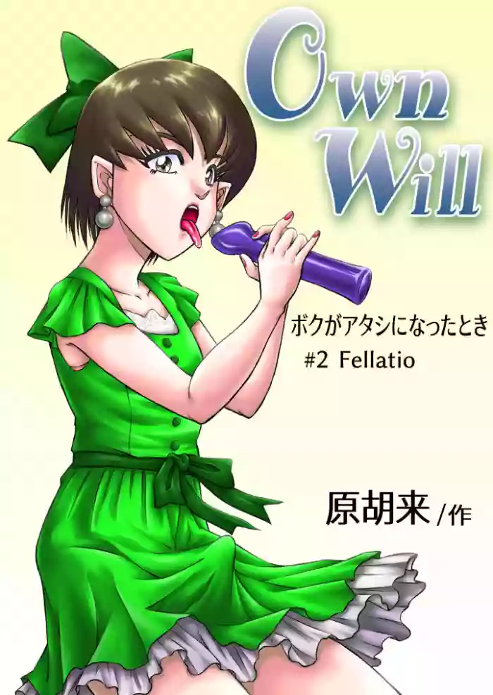 Download OwnWill Boku ga Atashi ni Natta Toki #2 Fellatio