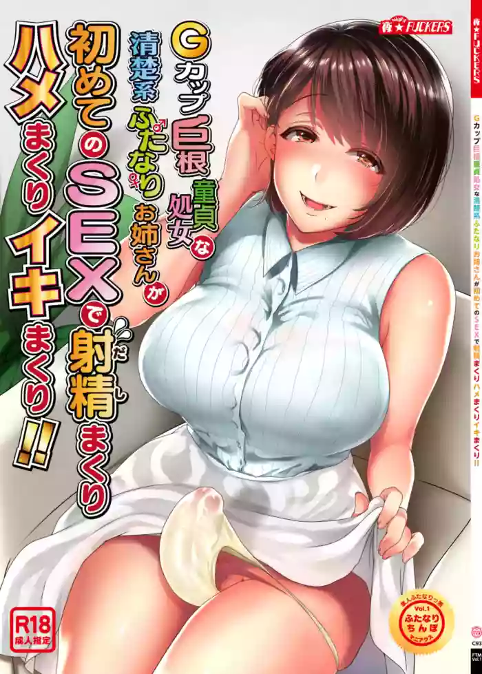 Download Gsan ga Hajimete no SEX de Dashimakuri Hamemakuri Ikimakuri!!