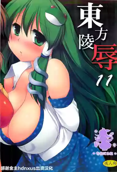 Download Touhou Ryoujoku 11