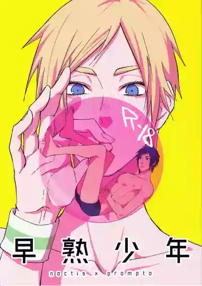 Download Soujuku Shounen