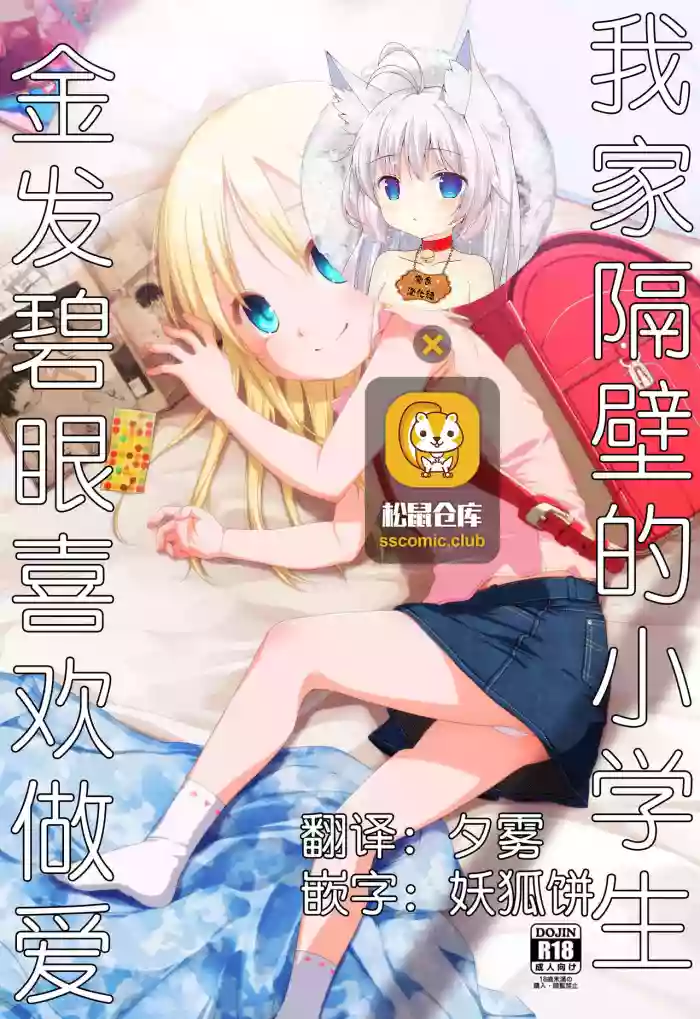 Download Uchi no Tonari no Shougakusei wa Kinpatsu Hekigan Ecchi Suki