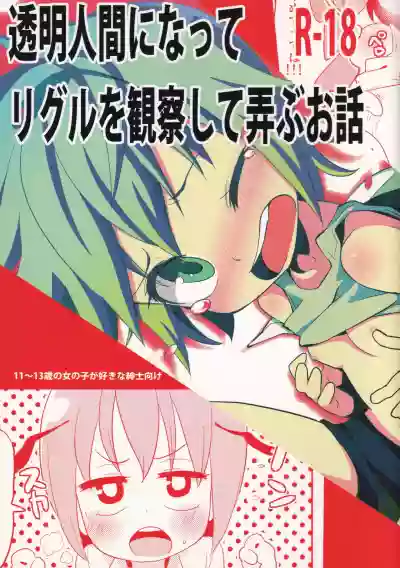 Download Toumei Ningen ni Natte Wriggle o Kansatsu site Moteasobu Ohanashi