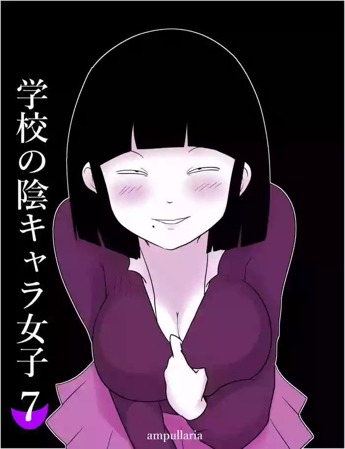 Download Gakkou no InChara Joshi 7