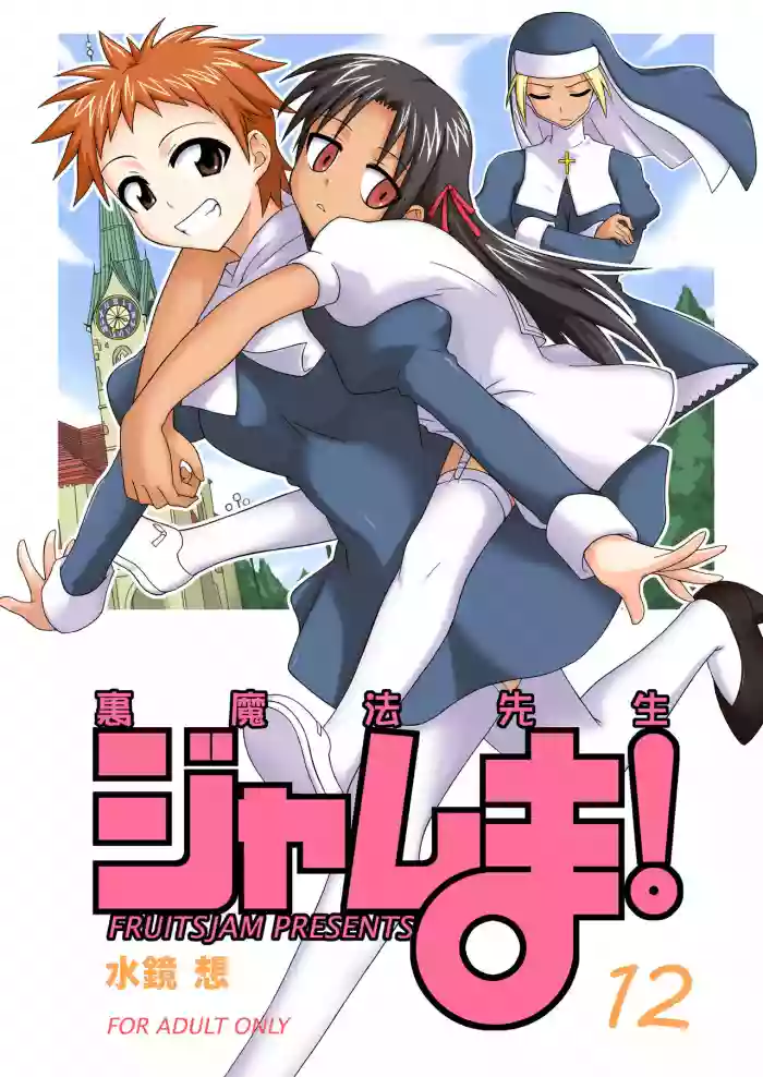 Download Ura Mahou Sensei Jamma! 12