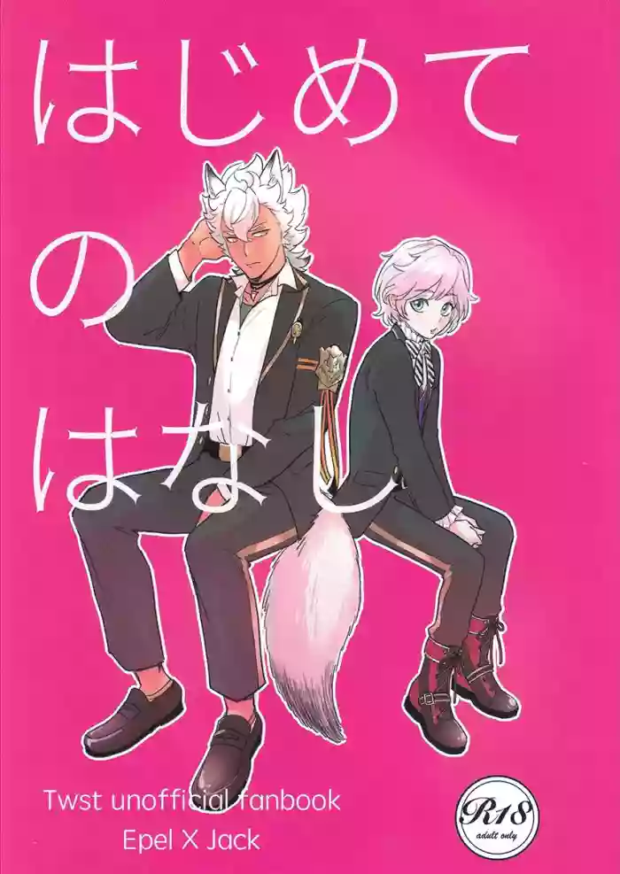 Download Hajimete no Hanashi