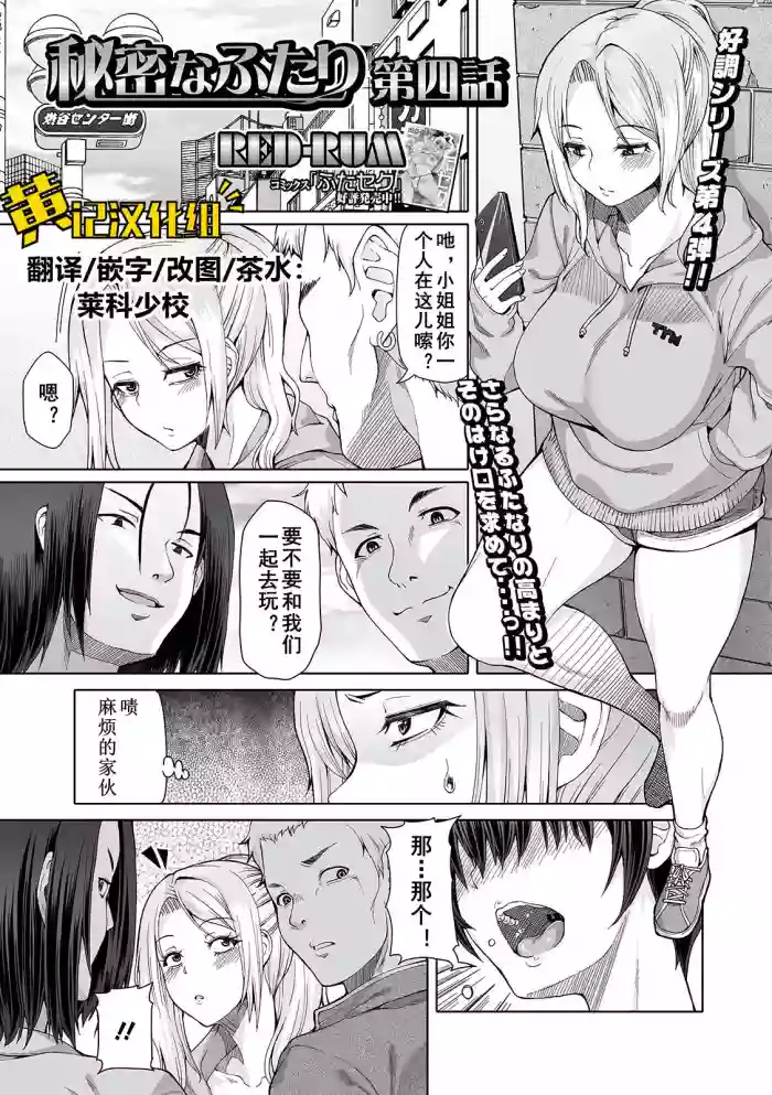 Download Himitsu na Futari Ch. 4