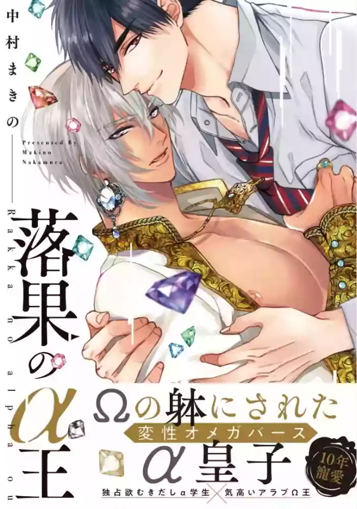 Download Rakka no Alpha Ou | 硕果的α王 Ch. 1