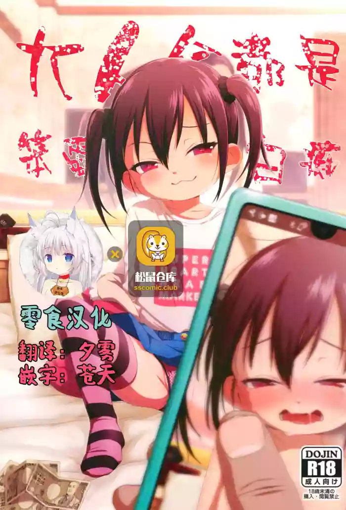 Download Otona nante Baka bakka