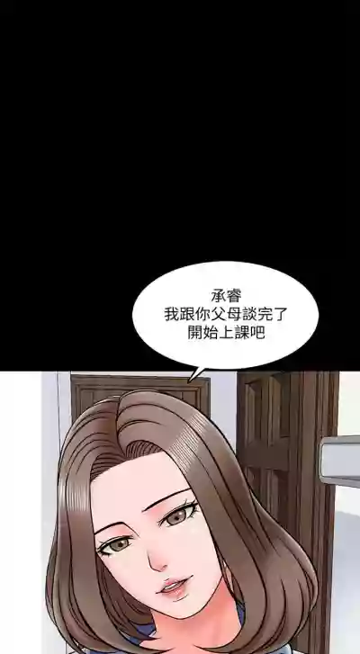 Download 家教老師 1-47 官方中文（完结）