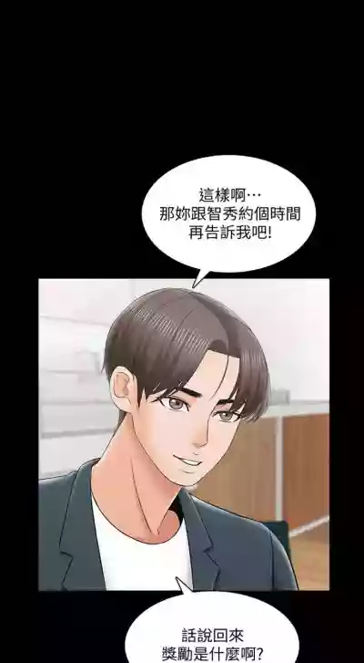 Download 家教老師 1-47 官方中文（完结）