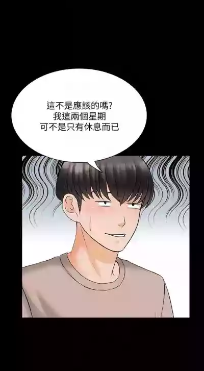 Download 家教老師 1-47 官方中文（完结）