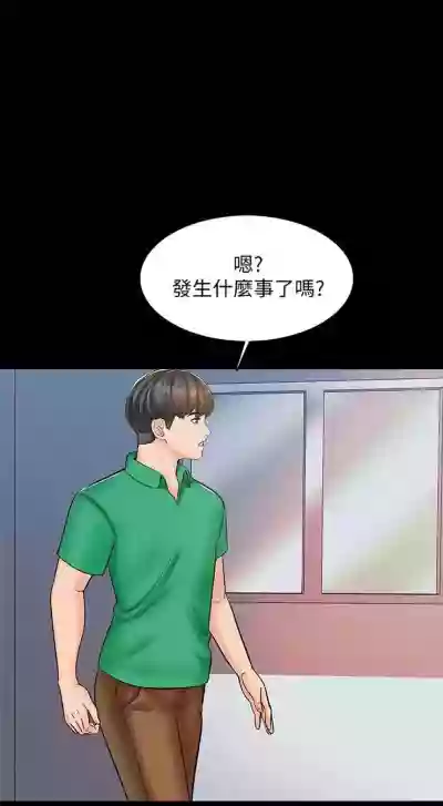 Download 家教老師 1-47 官方中文（完结）