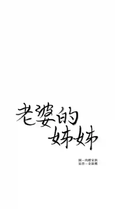 Download 老婆的姊姊 1-40 官方中文（完結）